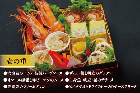 【冷蔵】おせち 2段重 2026年 手造り洋風おせち レストランイイジマ 燦燦  2～3名様盛り【おせち料理 お正月 正月 新春 シーフード 常陸牛 オマール海老 水戸市 水戸 茨城県】（DU-150）