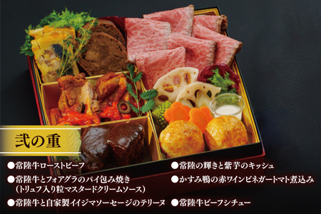 【冷蔵】おせち 2段重 2026年 手造り洋風おせち レストランイイジマ 燦燦  2～3名様盛り【おせち料理 お正月 正月 新春 シーフード 常陸牛 オマール海老 水戸市 水戸 茨城県】（DU-150）