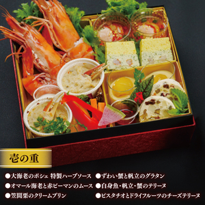 おせち 4段重 2026年 手造り洋風おせち レストランイイジマ 燦燦 5~8名様盛り【おせち料理 お正月 正月 新春 シーフード 常陸牛 オマール海老 水戸市 水戸 茨城県】(DU-152)