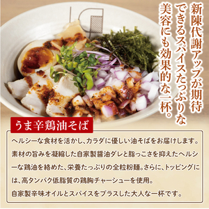 【贅沢】濃厚鶏まぜそば・油そば食べ比べ3種セット【蕎麦 そば まぜそば 油そば 食べ比べ ヘルシー 鶏 全粒粉 高タンパク 低脂質 健康 】（MV-1）