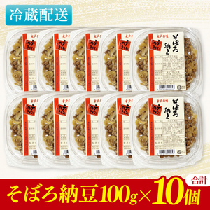水戸天狗納豆 笹沼五郎商店 そぼろ納豆 １kg(100g×10個)セット【納豆 なっとう 大豆 ギフト 贈り物 セット ご飯のお供 藁納豆 水戸市 水戸 茨城県】（CV-7）