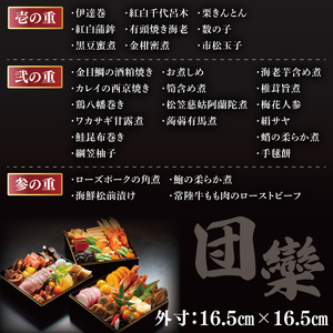 2026年【先行予約】ホテルテラスザガーデン水戸 団欒（和三段重）（2～3人前）16.5cm×16.5cm【おせち おせち料理 お正月 正月 冷蔵配送 えび 常陸牛 ローズポーク 鮑  あわび 水戸市 茨城県】（JY-3）