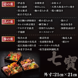 2026年【先行予約】ホテルテラスザガーデン水戸 七寶（和三段重）（4～5人前）21cm×21cm【おせち おせち料理 お正月 正月 冷蔵配送 海老 えび 常陸牛 ローズポーク つくば鶏 水戸市 茨城県】（JY-4）