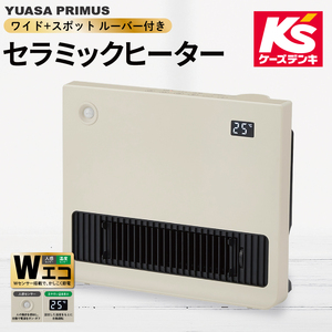 【数量限定】人感センサー付きセラミックヒーター KS-CH25W-C【家電 ヒーター 暖房 人感センサー 節電 エコ 新生活】(NE-18)