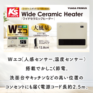 【数量限定】人感センサー付きセラミックヒーター KS-CH25W-C【家電 ヒーター 暖房 人感センサー 節電 エコ 新生活】(NE-18)