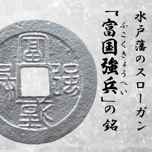 復刻「水戸虎銭」銀銭 銀製レプリカ【SV925 銀製 硬貨 日本 古銭 穴銭 地方貨幣 インテリア 記念品 レプリカ replica silver coin 茨城県 水戸市】(NI-1)