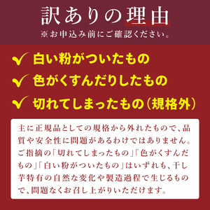 【訳あり】干し芋 300g × 3パック (計900g) セット(BP-6)