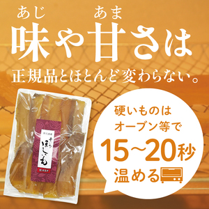 【訳あり】干し芋 300g × 3パック (計900g) セット(BP-6)