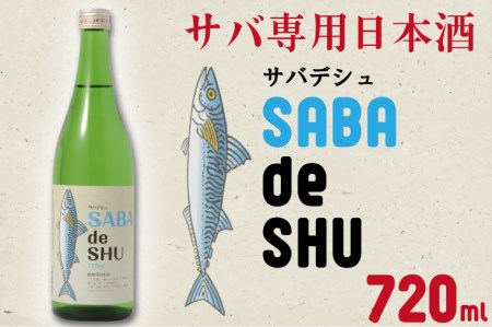 CQ-3　サバ専用日本酒「サバデシュ」