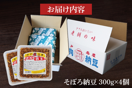 【天狗納豆】そぼろ納豆 300ｇ×4個【納豆 なっとう 老舗 切干大根 大豆 朝食 ご飯 水戸市 水戸 茨城県 ソウルフード 伝統 お惣菜 惣菜 10000円以内 1万円以内】（DQ-3）