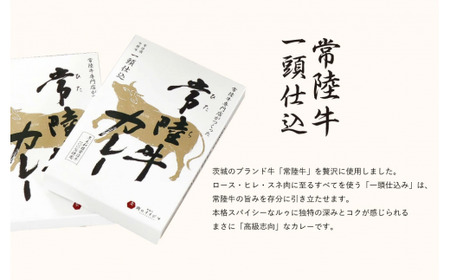 常陸牛カレー 4個入り 中辛 化粧箱 ビーフカレー レトルト 食品 内祝い お返し 一人暮らし お歳暮 ギフト対応 茨城県 水戸市 14000円【肉のイイジマ】（DU-82）