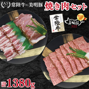 【常陸牛 A5ランク・美明豚焼肉セット】常陸牛カルビ780ｇ＋美明豚600ｇ（ロース300ｇ・ばら300ｇ） 冷凍 国産牛 和牛 牛肉 豚肉　ブランド豚 茨城県 水戸市 食べ比べ セット商品 国産 BBQ 35000円以内 老舗精肉店 EK-24