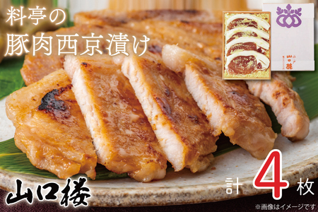 BV-27 料亭の豚肉西京漬け