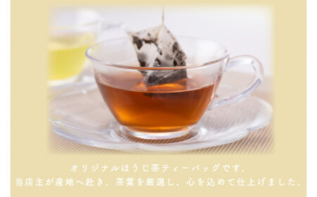 【牧ノ原】ホッとひと息 手焼きもち玄米入りほうじ茶ティーバッグ（2パックセット）（BX-1）
