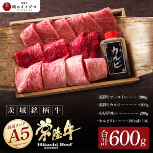 肉 常陸牛 A5 極上焼肉3品盛り合わせ 計600g 木箱入り 特製タレ付き 4万円 敬老の日 ギフト セット 食べ比べ サーロイン カルビ もも厚切り 焼肉 贈答 茨城県 水戸（DU-2）