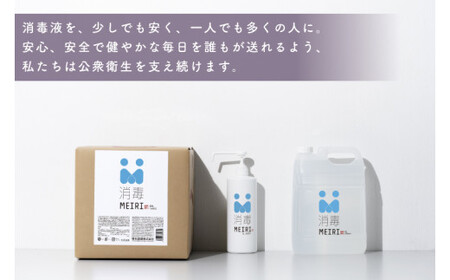 DW-9 MEIRIの消毒5L×2本セット