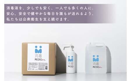 DW-10 MEIRIの消毒 20L
