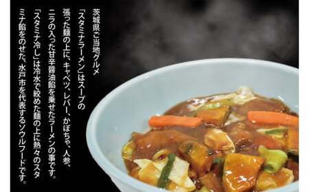 【日時指定必須】長井おやじの元祖スタミナラーメン冷し（３食）【数量限定】+餡１袋 おまけ付き！【ラーメン 麺 スタミナ 冷やし ラーメン ご当地ラーメン ご当地グルメ おまけ付き 元祖 茨城県 水戸市】（FF-2）