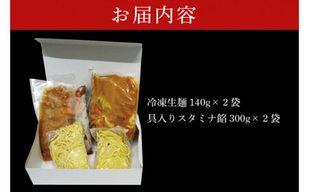 【日時指定必須】「スタミナラーメン日向」のスタミナラーメン冷し(2食入り)【ラーメン 麺 スタミナ 冷やし ラーメン ご当地ラーメン ご当地グルメ 茨城県 水戸市】(FF-7)