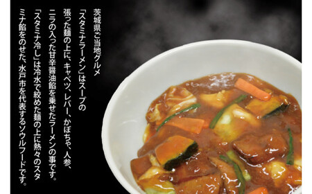 【日時指定必須】「スタミナラーメン日向」のスタミナラーメン冷し(3食入り)【数量限定】+餡1袋 おまけ付き!【ラーメン 麺 スタミナ 冷やし ラーメン ご当地ラーメン ご当地グルメ 茨城県 水戸市】(FF-8)