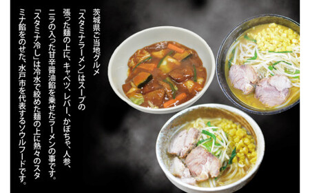 【日時指定必須】「スタミナラーメン日向」の大人気ラーメンセット（スタミナ１、味噌１、カレー１）【ラーメン 麺 スタミナ 冷やし ラーメン ご当地ラーメン ご当地グルメ 茨城県 水戸市】（FF-9）