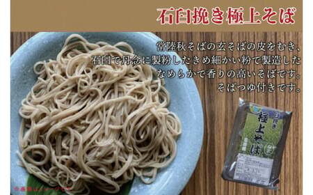 【日時指定必須】常陸秋そば　生そば　食べ比べセット（計240ｇ×4）【茨城県共通返礼品／常陸太田市】【茨城県 水戸市 ふるさと納税そば 蕎麦 食べ比べ 常陸秋そば 生麺 生そば 生蕎麦 年越しそば】（GA-1）