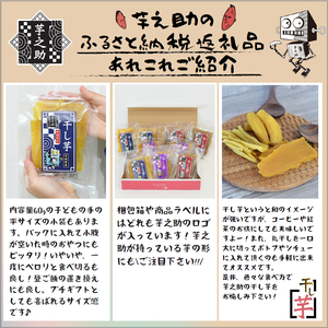 茨城県産さつまいも使用　芋之助の紅はるか平干しセット（100g×12袋）【 さつまいも 茨城県 日立市 】