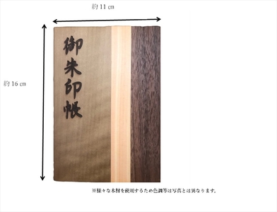 御朱印帳【 茨城県 日立市 】