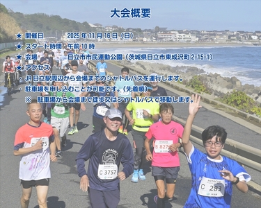 【大会後泊プラン付き（和室又はツイン２名・一泊二食）】ひたちシーサイドマラソン2025　フルマラソンエントリー【1名様】2025年11月16日開催【 マラソン 茨城県 日立市 】