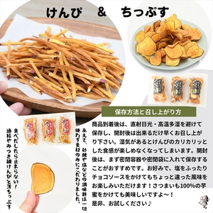 茨城県産さつまいも使用　芋之助のけんぴ＆チップスセット（けんぴ60g×6袋、チップス60g×6袋）【 さつまいも 茨城県 日立市 】
