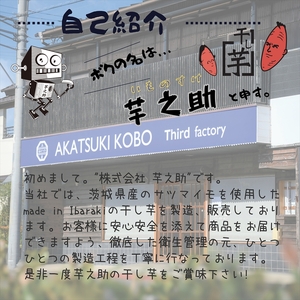 茨城県産さつまいも使用　芋之助のけんぴ＆チップス・芋蜜付セット（けんぴ60g×4袋、チップス60g×4袋）【 さつまいも 茨城県 日立市 】