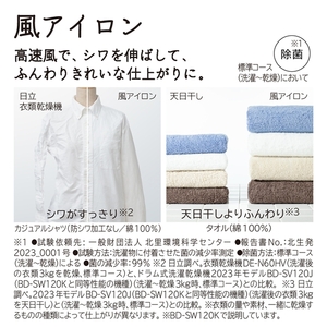 【ドラム式洗濯乾燥機ビックドラム】BD-SV120M R(W) 【 洗濯機 HITACHI 日立 家電 茨城県 日立市 】