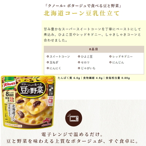 クノール ポタージュで食べる豆と野菜 2種類各7袋詰め合わせセット (クラムチャウダー/北海道コーン)| レトルト 防災 備蓄 非常食 保存食 キャンプ アウトドア ※離島への配送不可