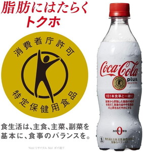 【6ヶ月定期便】コカ・コーラ(Coca-Cola) [トクホ] コカ・コーラ プラス 470ml×24本 ※離島への配送不可 ｜特定保健用食品 特保 中性脂肪 糖類ゼロ カロリーゼロ 炭酸 脂肪の吸収を抑える 健康が気になる
