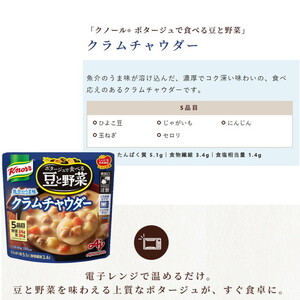 クノール ポタージュで食べる豆と野菜 クラムチャウダー 180g×14袋 | レトルト 防災 備蓄 非常食 保存食 キャンプ アウトドア　※離島への配送不可