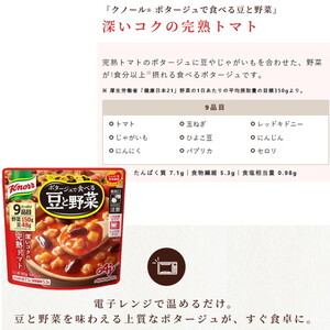 クノール ポタージュで食べる豆と野菜 完熟トマト 180g×14袋 | レトルト 防災 備蓄 非常食 保存食 キャンプ アウトドア ※離島への配送不可