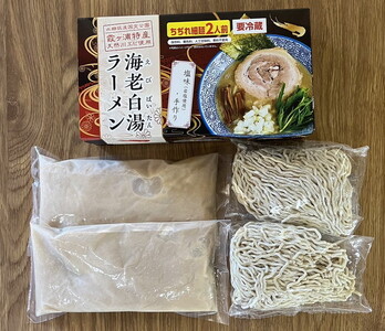 海老白湯ラーメン（塩味）2人前　※離島への配送不可