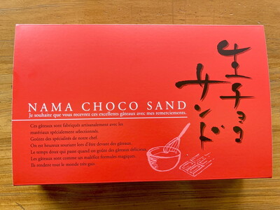 生チョコサンド10個　※離島への配送不可
