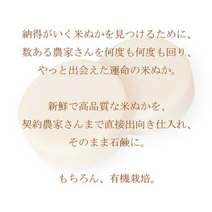 【米ぬか石鹸】生産者の顔が見えるオーガニック・プレミアム石鹸【2個セット】 ※離島への配送不可