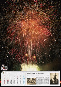 土浦の花火100周年記念カレンダー2026 ※離島への配送不可