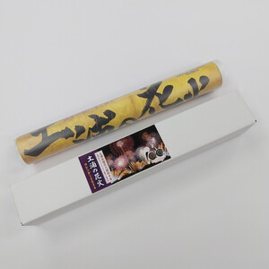 土浦の花火100周年記念カレンダー2026 ※離島への配送不可