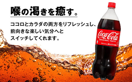 【定期便4ヶ月】コカ・コーラ 1.5L PET 6本(1ケース) ※離島への配送不可