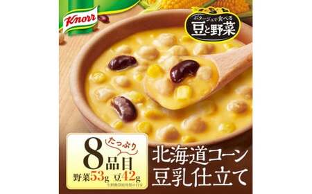 【定期便3ヶ月】クノール ポタージュで食べる豆と野菜 3種類各4袋詰め合わせセット (完熟トマト/北海道コーン/クラムチャウダー)|レトルト 防災 備蓄 非常食 保存食 キャンプ アウトドア ※離島への配送不可