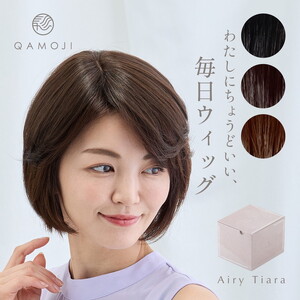 唯一無二の日本製ウィッグ「QAMOJI エアリーティアラ」サイズ：ミディアム（ボブ、ミディアム、ロングの方向け）　白髪隠し、ボリュームアップ、つむじ割れの髪のお悩みに！ヘアピンを使わず、簡単装着ウィッグ　※離島への配送不可