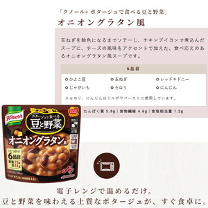 クノール ポタージュで食べる豆と野菜 オニオングラタン風 180g×14袋 | レトルト 防災 備蓄 非常食 保存食 キャンプ アウトドア ※離島への配送不可