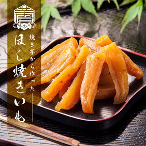 ほし焼きいも 5パック(贈答箱入り)茨城県産紅はるか使用 無添加 ※離島への配送不可