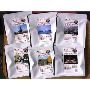 ＜ふるさとコーヒー＞　つちうらブレンド詰め合わせドリップバッグセット