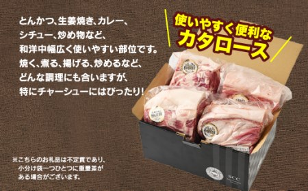 佐藤畜産の極選豚　カタロース約4kgセット※離島への配送不可