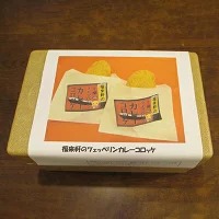 福来軒のツェッペリンカレーコロッケ15個入(冷凍)(1050g) ※離島への配送不可