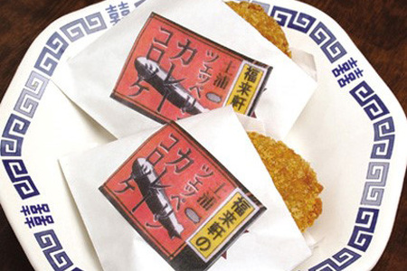 福来軒のツェッペリンカレーコロッケ15個入(冷凍)(1050g) ※離島への配送不可